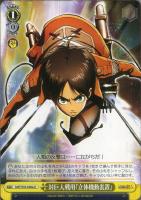 巨人化能力”エレン巨人【ヴァイスシュヴァルツトレカ高価買取価格査定