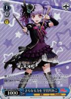 揺るぎない音楽”宇田川あこ【ヴァイスシュヴァルツトレカ高価買取価格