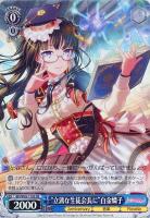 ドキドキのお嬢様学校”倉田ましろ【ヴァイスシュヴァルツトレカ高価