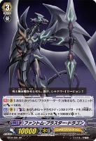 ブラスター・ダーク【ヴァンガードトレカお買得価格通販：CBトレコロ】