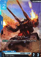 予期せぬ出来事【ガンダムカードゲームお買得価格通販：CBトレコロ】
