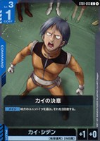 予期せぬ出来事【ガンダムカードゲームお買得価格通販：CBトレコロ】