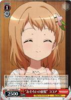 うさぎになったバリスタ”青山ブルーマウンテン【ヴァイスシュヴァルツ