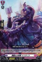 双翼の大天使 アレスティエル【ヴァンガードトレカ高価買取価格査定