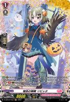 楽しい夜はすぐそこに オリアリス【ヴァンガードトレカお買得価格通販