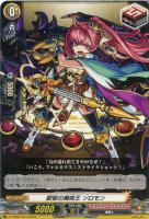 叡智の魔術王 ソロモン【ヴァンガードトレカ高価買取価格査定：CB