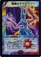 根絶のデクロワゾー【デュエルマスターズトレカお買得価格通販：CB
