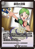 ブルー・インパルス/「真実を見極めよ、ジョニー！」【デュエル