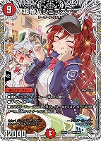 うららかもも＆ミノマル－献身のヒロイン－【デュエルマスターズトレカ