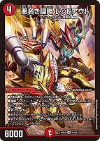 双龍覇王 モルトVERSUS【デュエルマスターズトレカお買得価格
