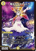 魔誕の封殺ディアス Z[シークレットレア]【デュエルマスターズトレカ