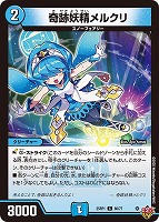 真気楼と誠偽感の決断【デュエルマスターズトレカお買得価格通販：CB