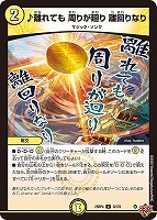 闘門の精霊ウェルキウス[宝箱金]【デュエルマスターズトレカお買得価格