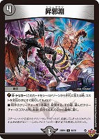 そして覚醒へ…～[シークレットレア]【デュエルマスターズトレカお買得