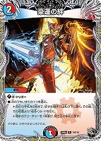 頂上連結 ロッド・ゾージア5th[宝箱銀]【デュエルマスターズトレカ