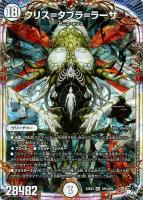 呪怨」の頂天 サスペンス[キャラプレミアムトレジャー]【デュエル