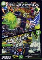 カードを買う/デュエル・マスターズ/拡張パック[ウィン編]/DM23-EX1 大