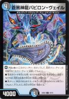 堕∞魔 ヴォゲンム[A]【デュエルマスターズトレカお買得価格通販：CB