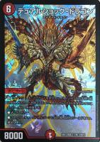 デュアルショック・ドラゴン: カードを買う/ カードボックス通販サイト