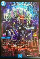 異端流し オニカマス【デュエルマスターズトレカ高価買取価格査定：CB