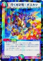 ボルメテウス・ホワイト・ドラゴン【デュエルマスターズトレカお買得