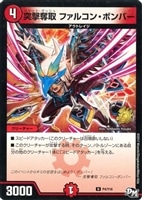 ボルシャック・ドギラゴン【デュエルマスターズトレカ高価買取価格査定