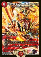 偽りの王 ヴィルヘルム【デュエルマスターズトレカ高価買取価格査定