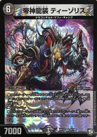 煉獄の悪魔龍 フォーエバー・オカルト【デュエルマスターズトレカお