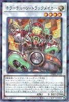 キラーチューン・リミックス【遊戯王トレカお買得価格通販：CBトレコロ】