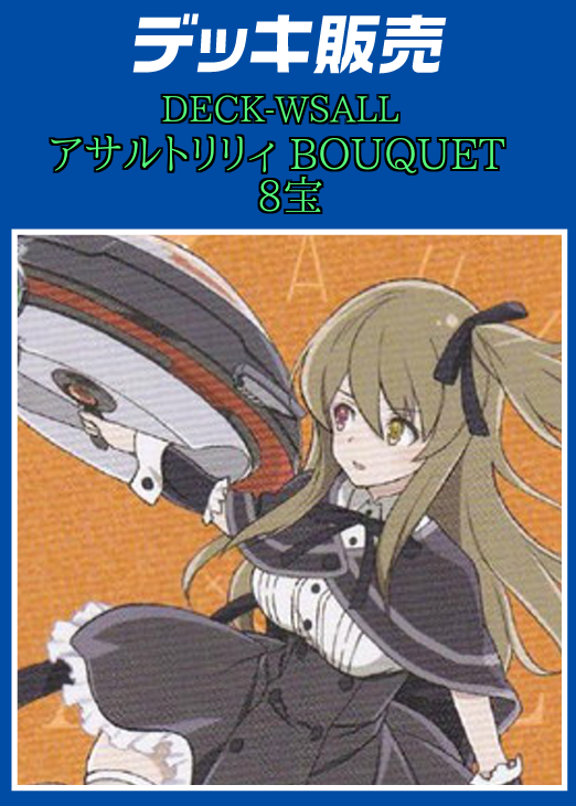 カードを買う/ヴァイスシュヴァルツ/ヴァイスシュヴァルツデッキ販売