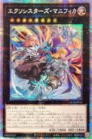 エクソシスターズ・マニフィカ【遊戯王トレカお買得価格通販：CBトレコロ】