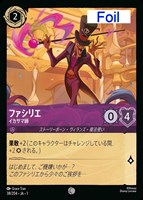 マレフィセント 怪物ドラゴン[Foil]【ロルカナお買得価格通販：CB