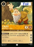 トレメイン夫人 横柄な女王【ロルカナお買得価格通販：CBトレコロ】