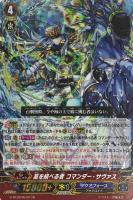 嵐を統べる者 コマンダー・サヴァス【ヴァンガードトレカお買得価格