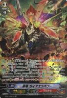 黒炎をまとう竜 オグマ【ヴァンガードトレカ高価買取価格査定：CB