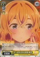 元カノ 麻美【ヴァイスシュヴァルツトレカ高価買取価格査定：CBトレコロ】