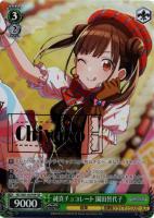 リフレッシュサマー 西城樹里【ヴァイスシュヴァルツトレカ高価買取