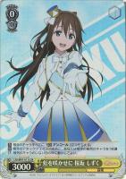 夢見るステージ 近江 彼方【ヴァイスシュヴァルツトレカ高価買取価格