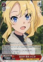 新たな一歩 梓川 花楓【ヴァイスシュヴァルツトレカお買得価格通販：CB