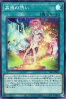 シトリスの蟲惑魔【遊戯王トレカお買得価格通販：CBトレコロ】