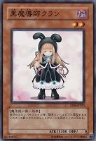 黒魔導の執行官【遊戯王トレカ高価買取価格査定：CBトレコロ】