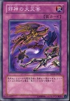 八俣大蛇【遊戯王トレカ高価買取価格査定：CBトレコロ】