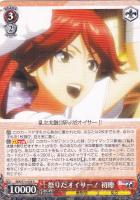 正義の為に さくら【ヴァイスシュヴァルツトレカ高価買取価格査定：CB