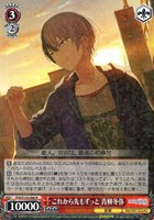 夕風に吹かれて 神代類[サイン付]【ヴァイスシュヴァルツトレカお買得