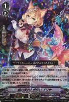 銀の茨の竜使い ルキエ【ヴァンガードトレカお買得価格通販：CBトレコロ】