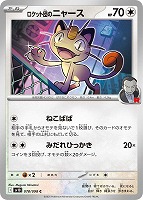 ロケット団のクロバットex【ポケモンカードトレカお買得価格通販：CB