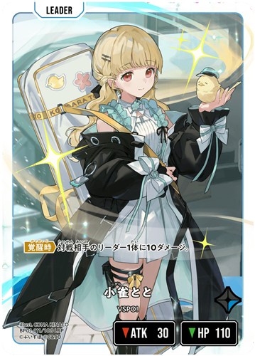 小雀とと【クロススターズお買得価格通販：CBトレコロ】