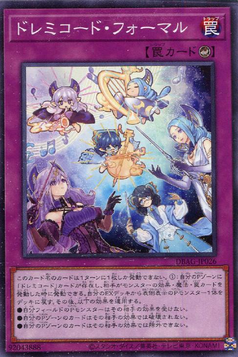 遊戯王】デッキ販売 ドレミコード(プレイ用): カードを買う/ カード