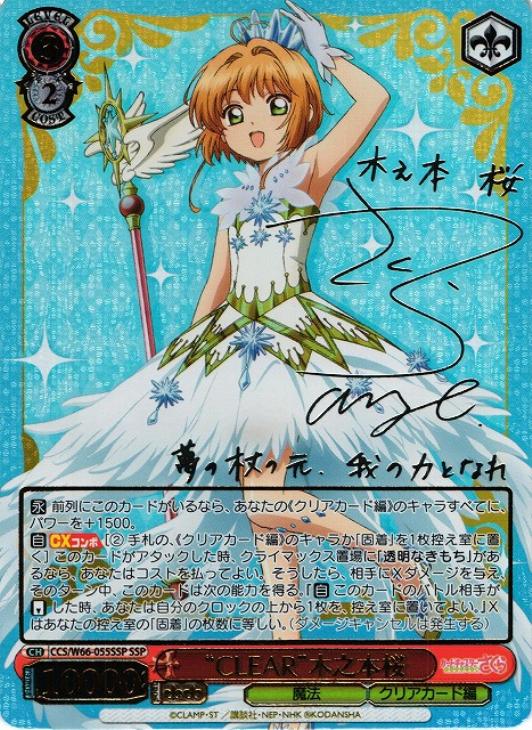 K*@様 ヴァイス 木之本桜 タイトルカップ 敢闘賞 PR PSA10 【公式通販】