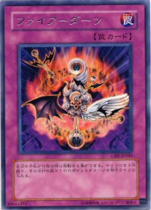 遊戯王ファイアーダーツ旧アジア版レリーフCRV-AE049
